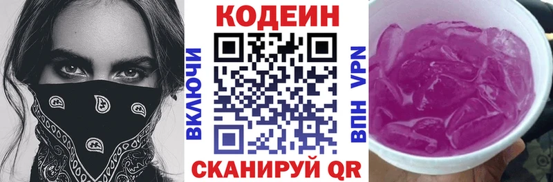 Кодеин Purple Drank Купить где Гусев